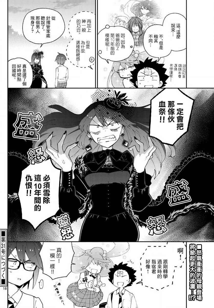 第82话 爱有多任性，我就多任性。