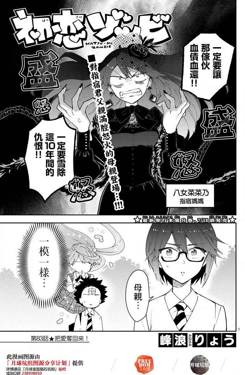 第83话 把爱夺回来
