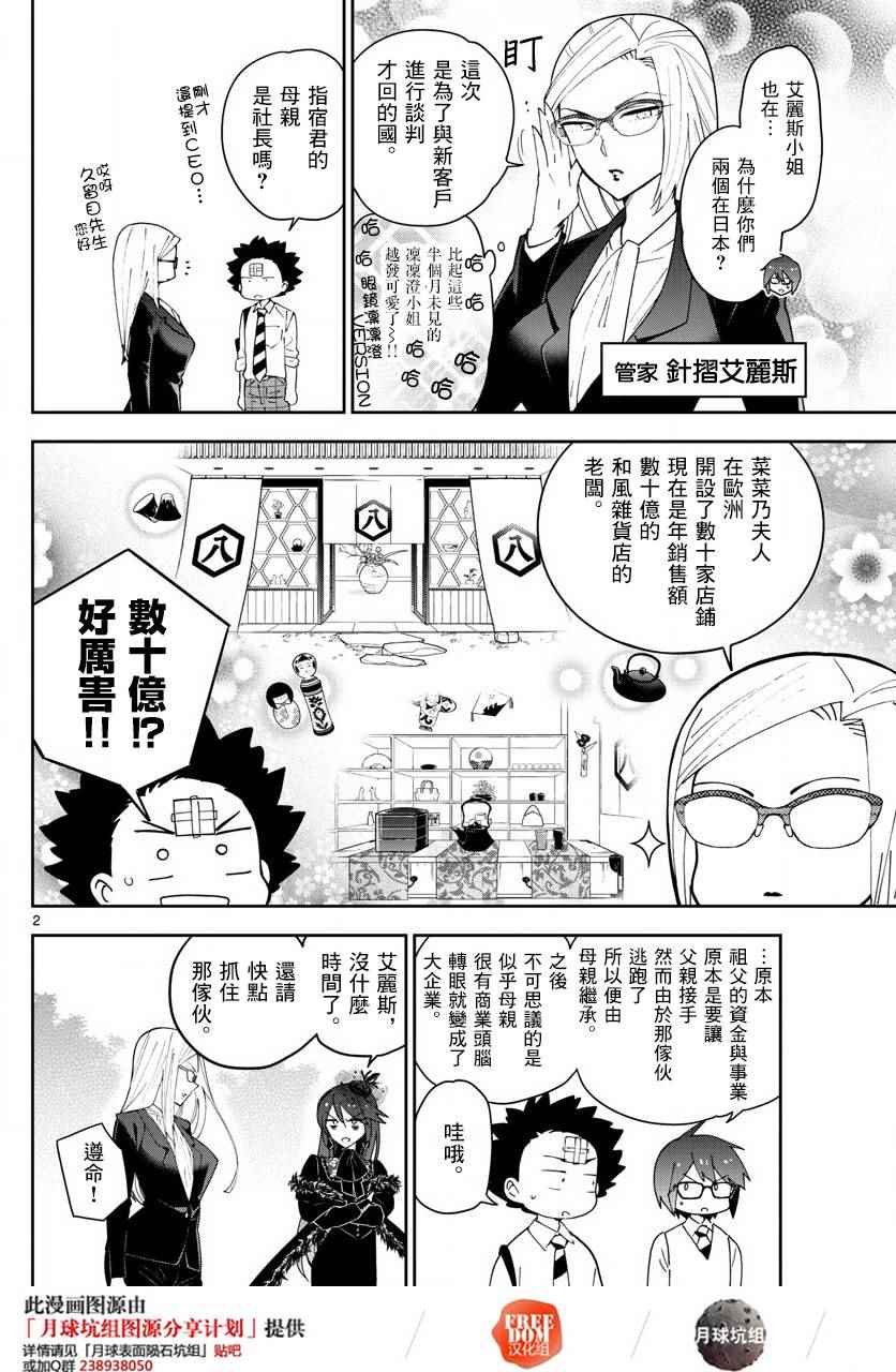 第83话 把爱夺回来