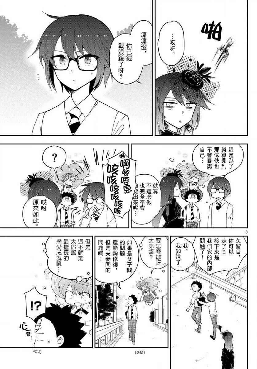 第83话 把爱夺回来