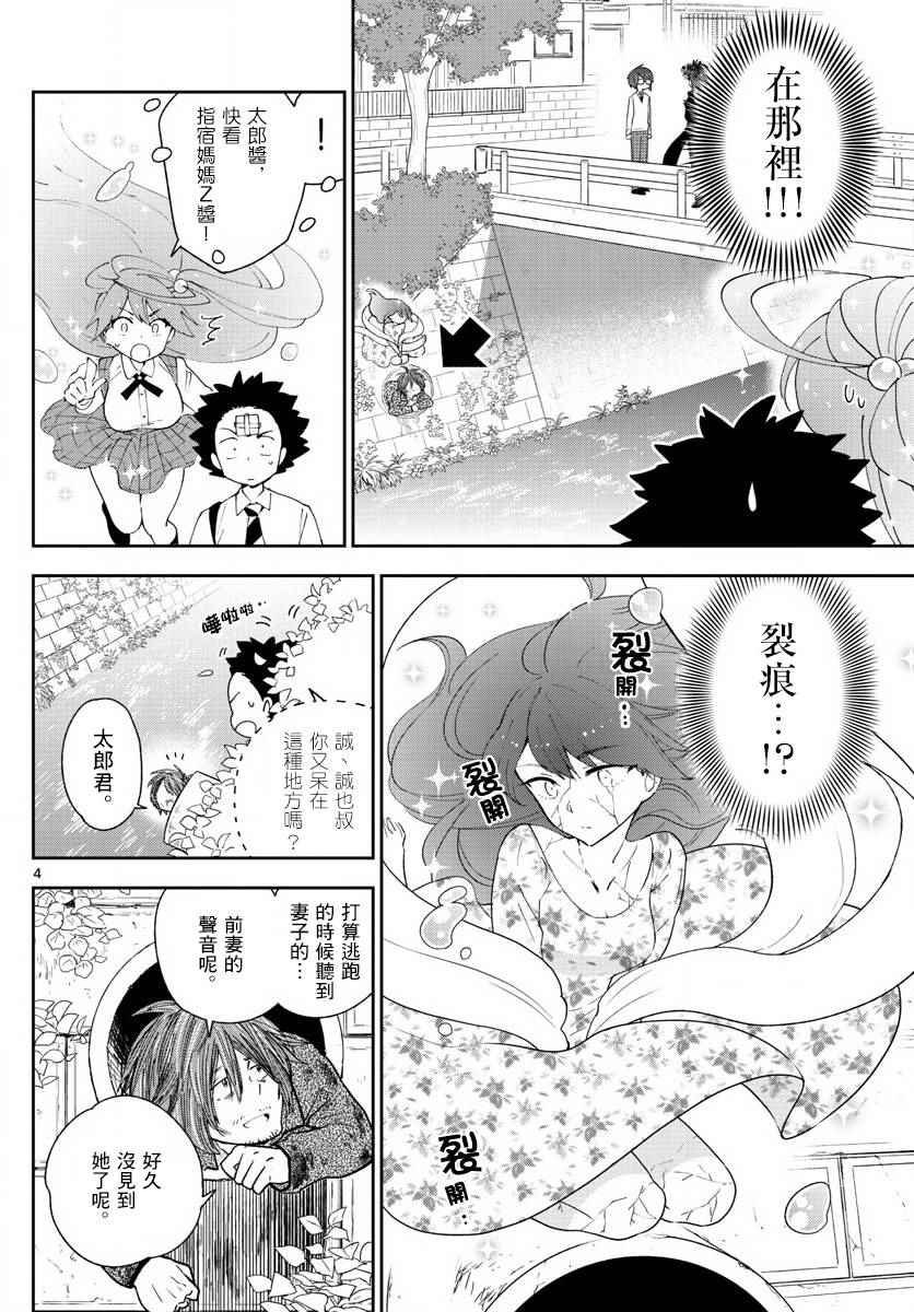 第83话 把爱夺回来