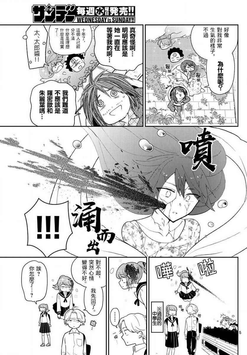 第83话 把爱夺回来