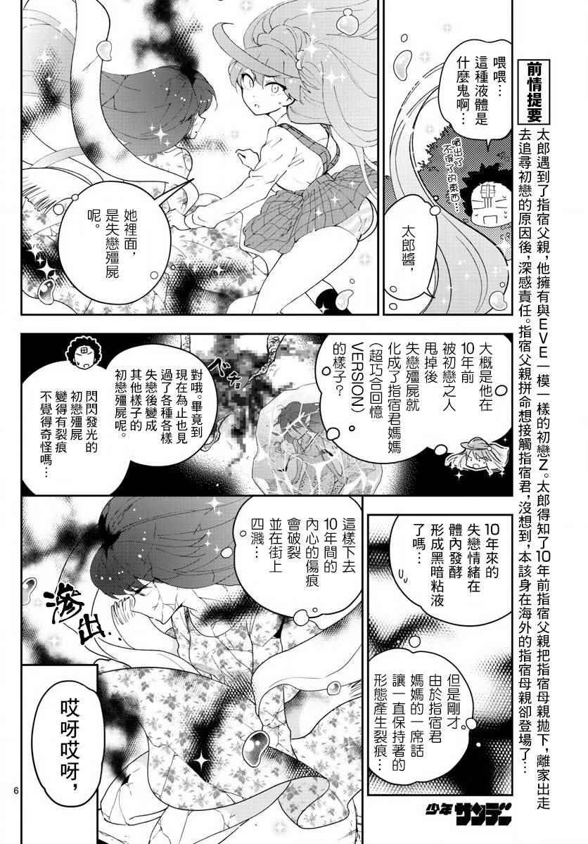 第83话 把爱夺回来