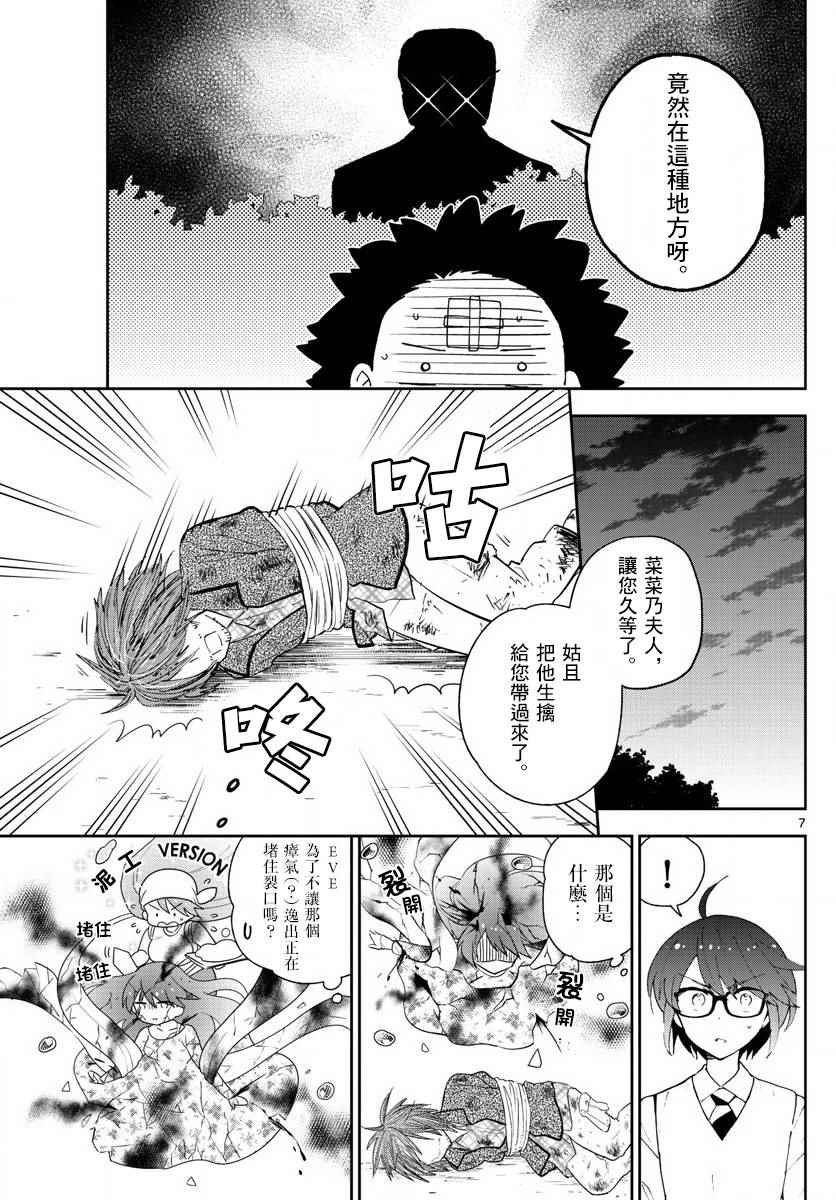 第83话 把爱夺回来