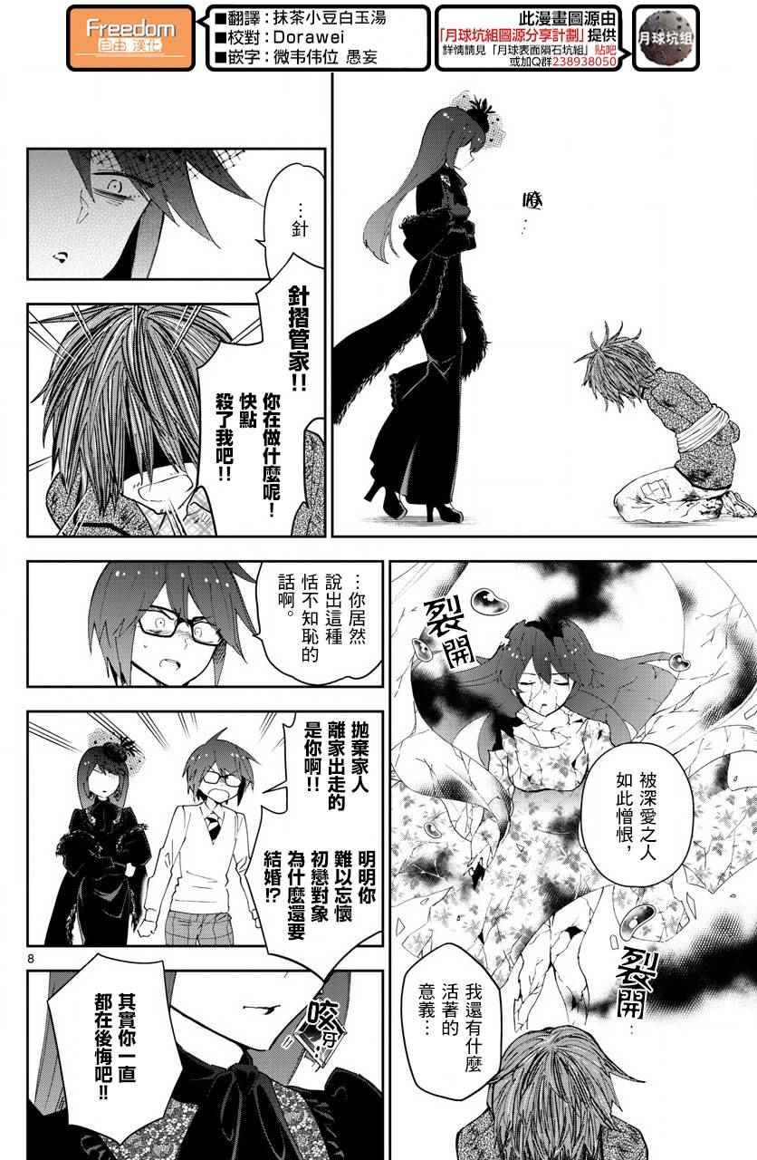 第83话 把爱夺回来