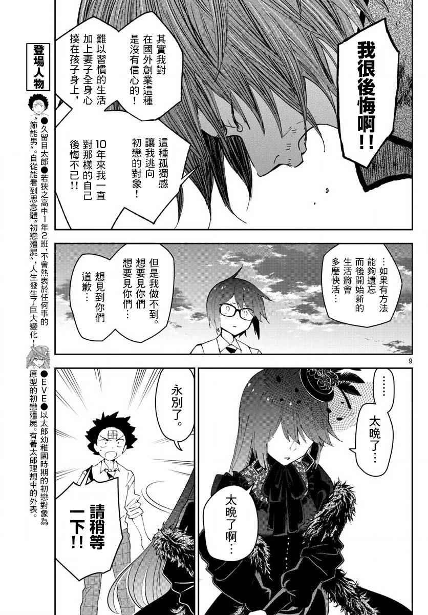 第83话 把爱夺回来