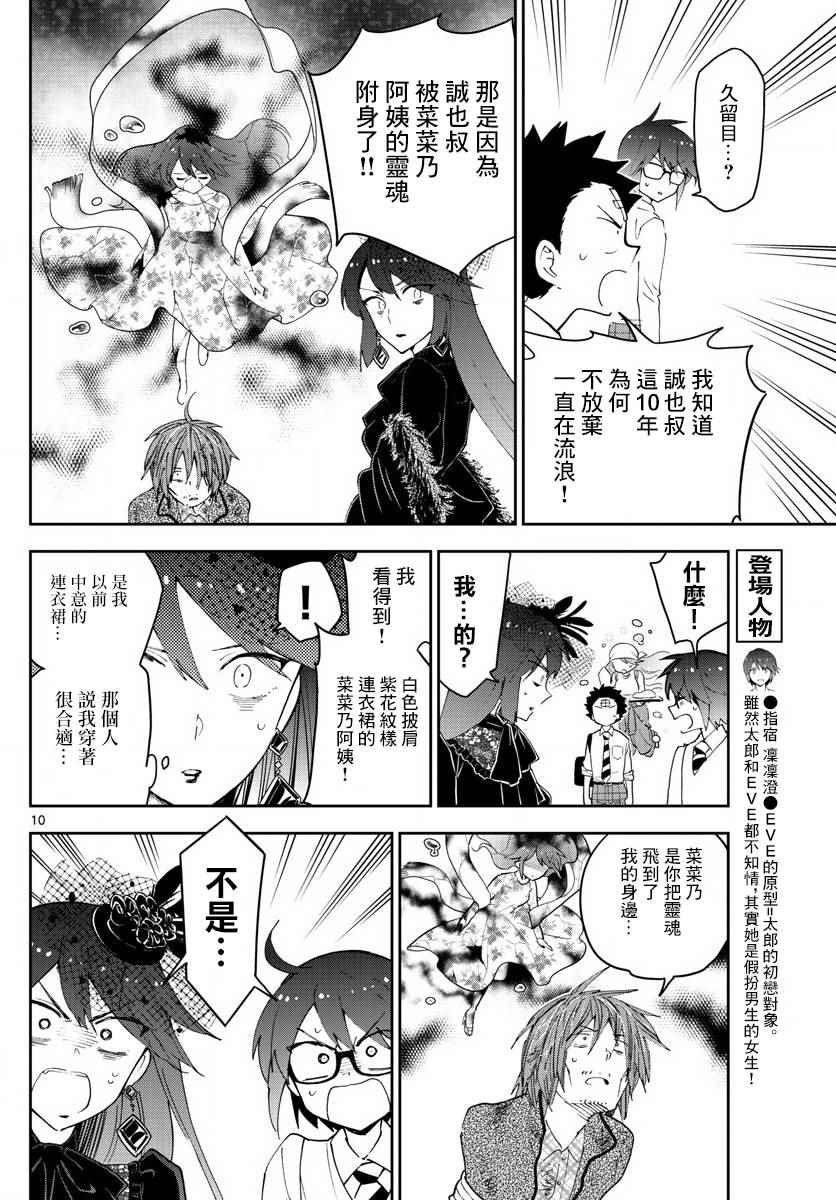 第83话 把爱夺回来