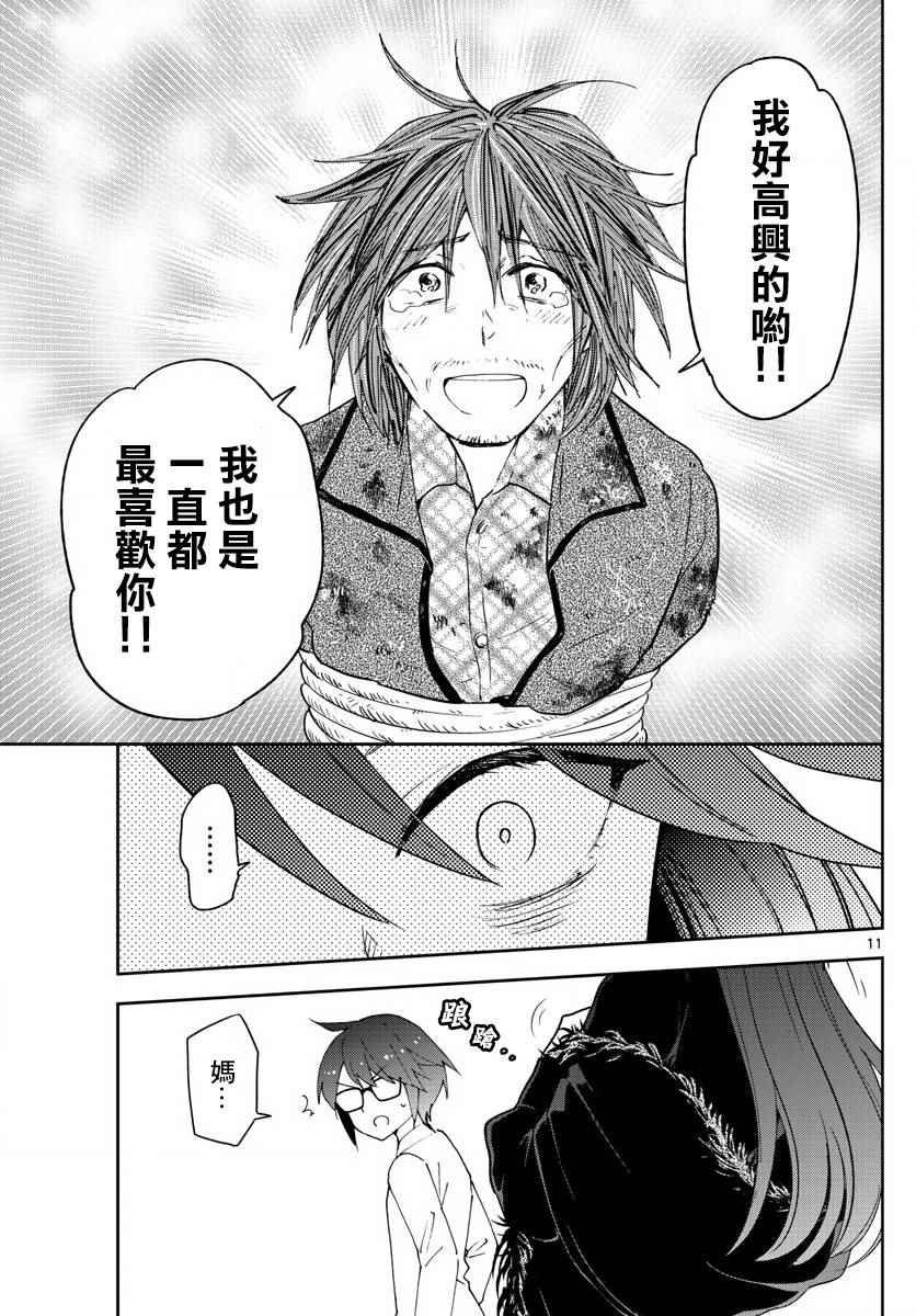 第83话 把爱夺回来