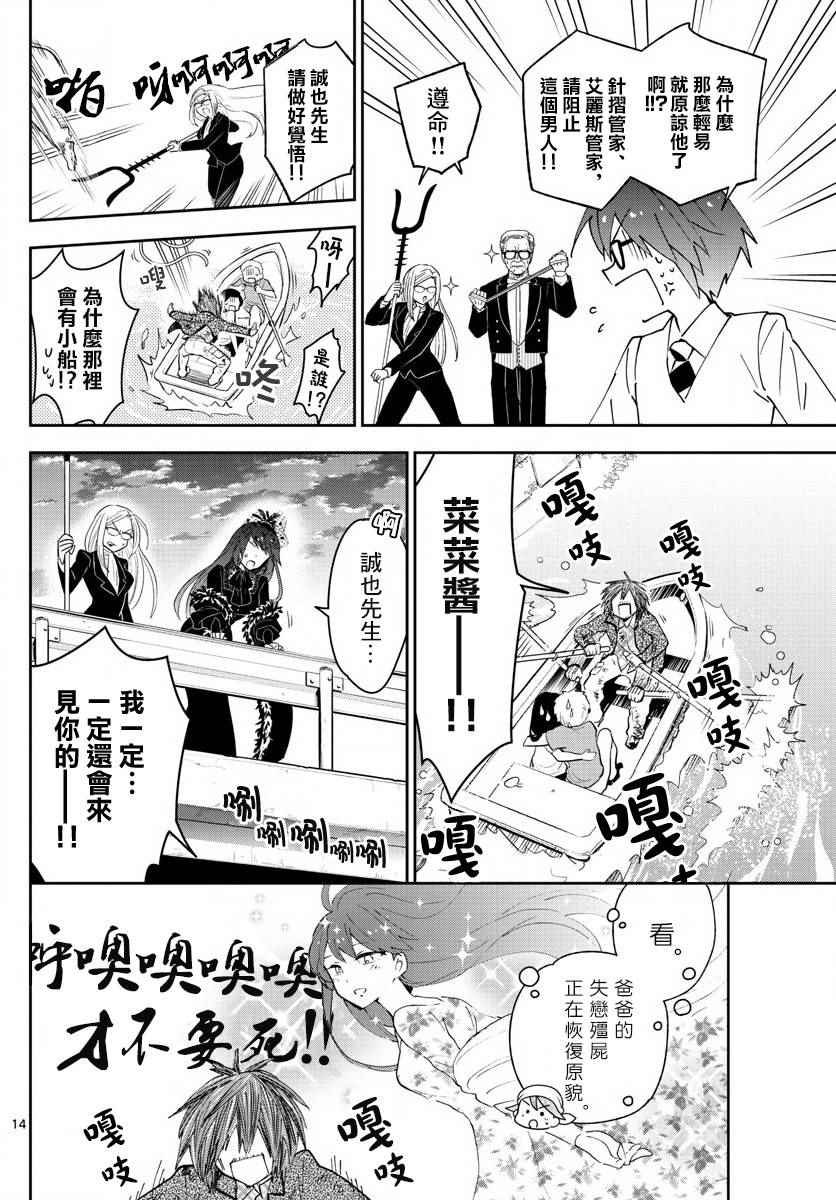 第83话 把爱夺回来