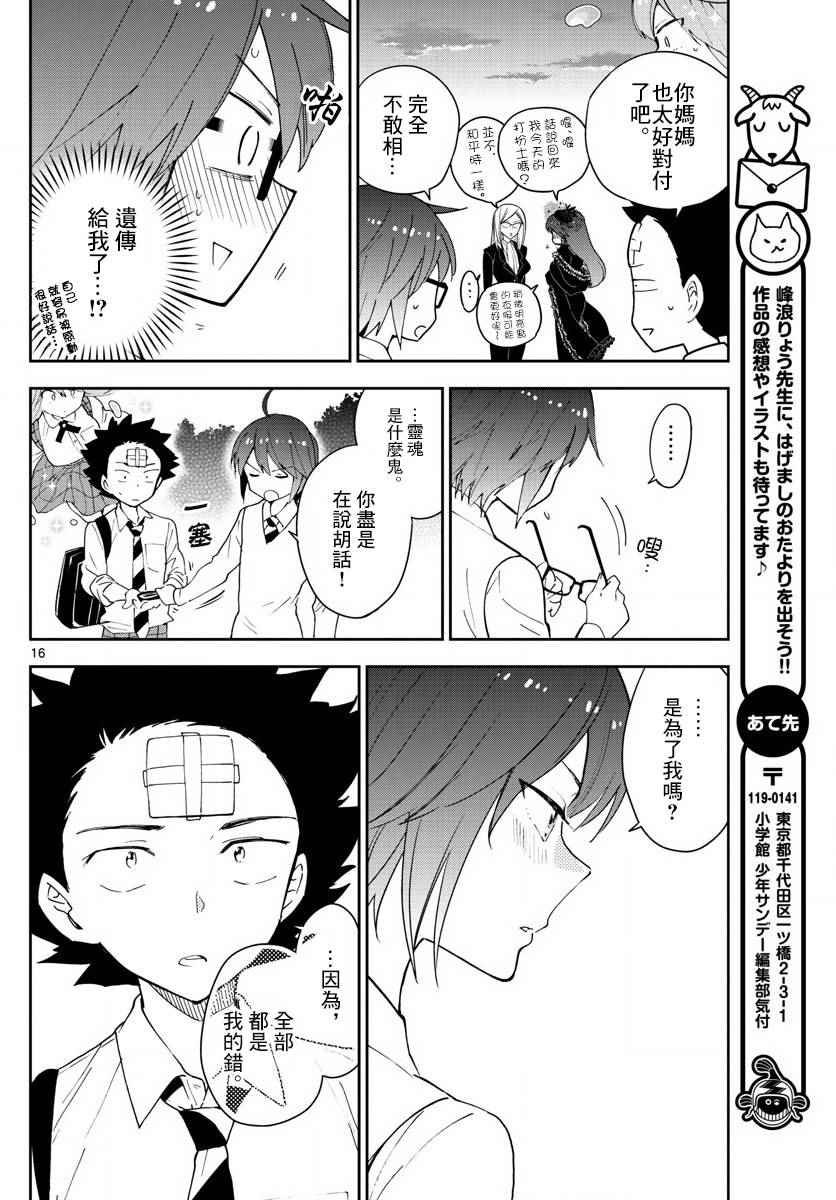 第83话 把爱夺回来