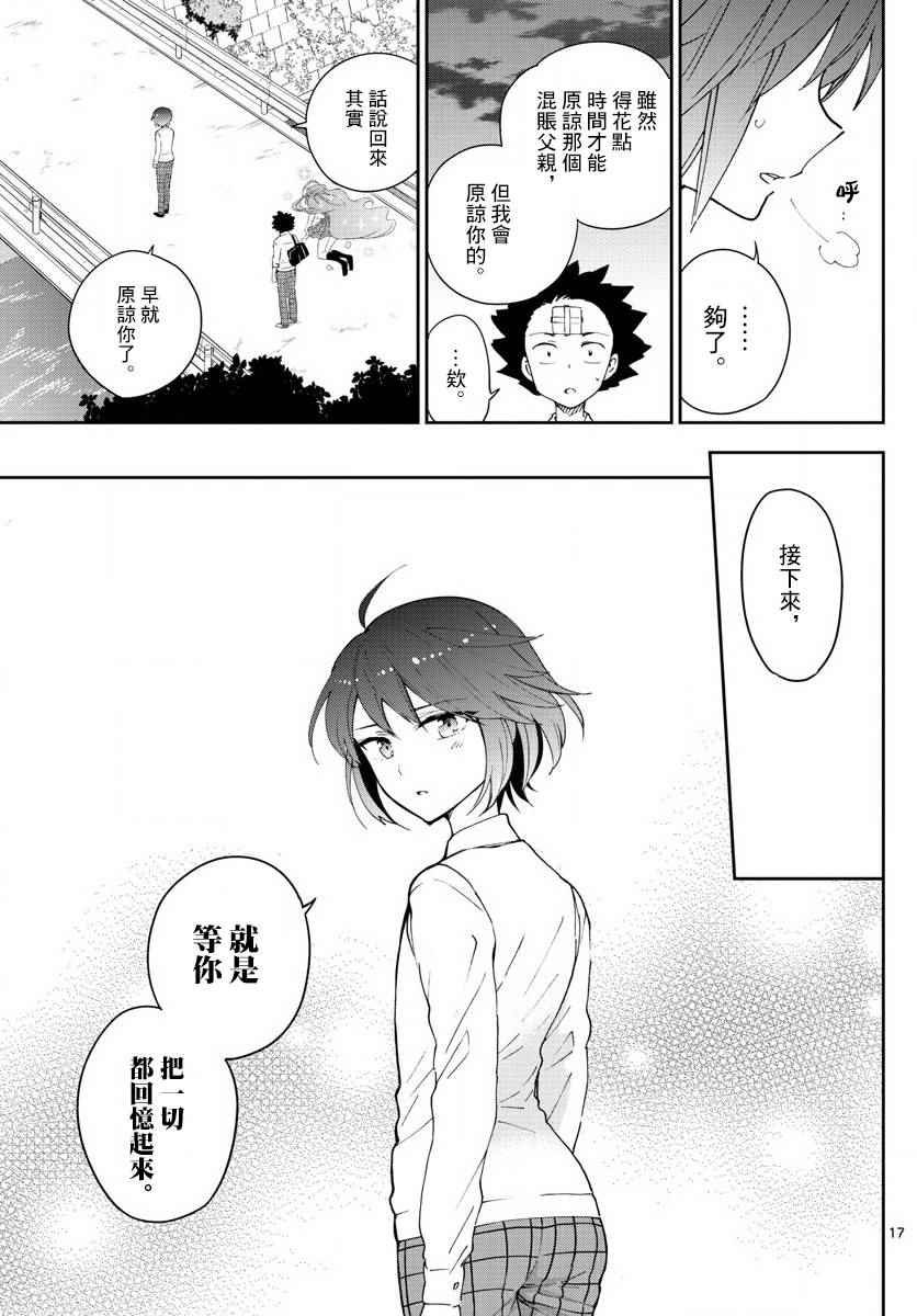第83话 把爱夺回来