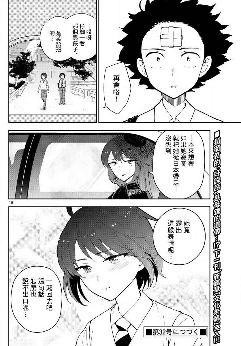 第83话 把爱夺回来
