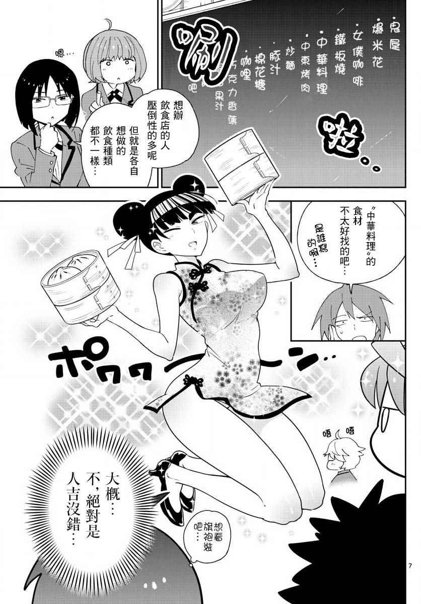 第84话 这是悲剧还是喜剧