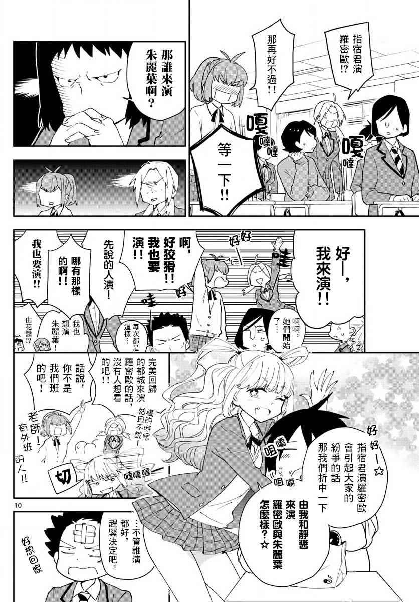 第84话 这是悲剧还是喜剧