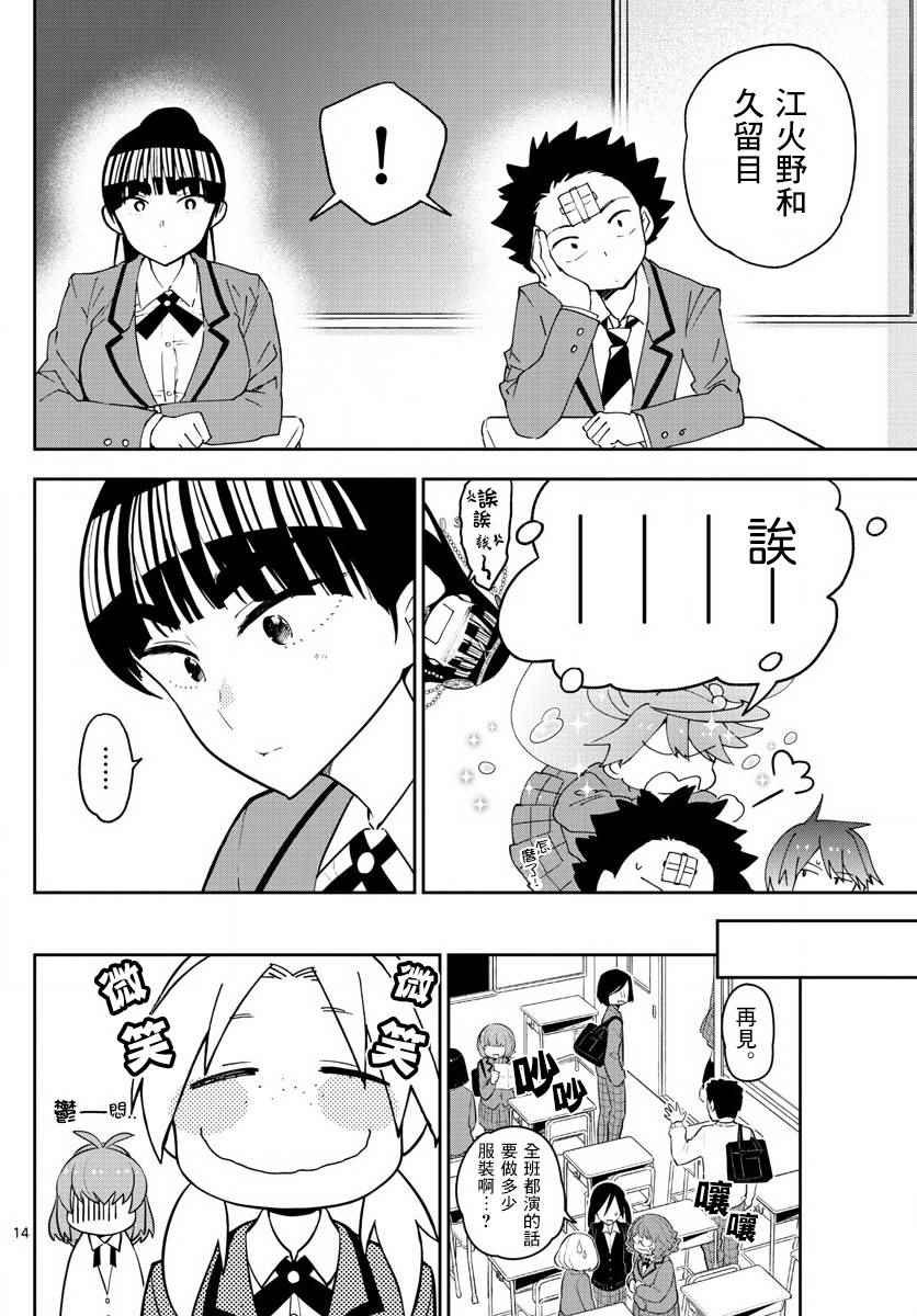 第84话 这是悲剧还是喜剧