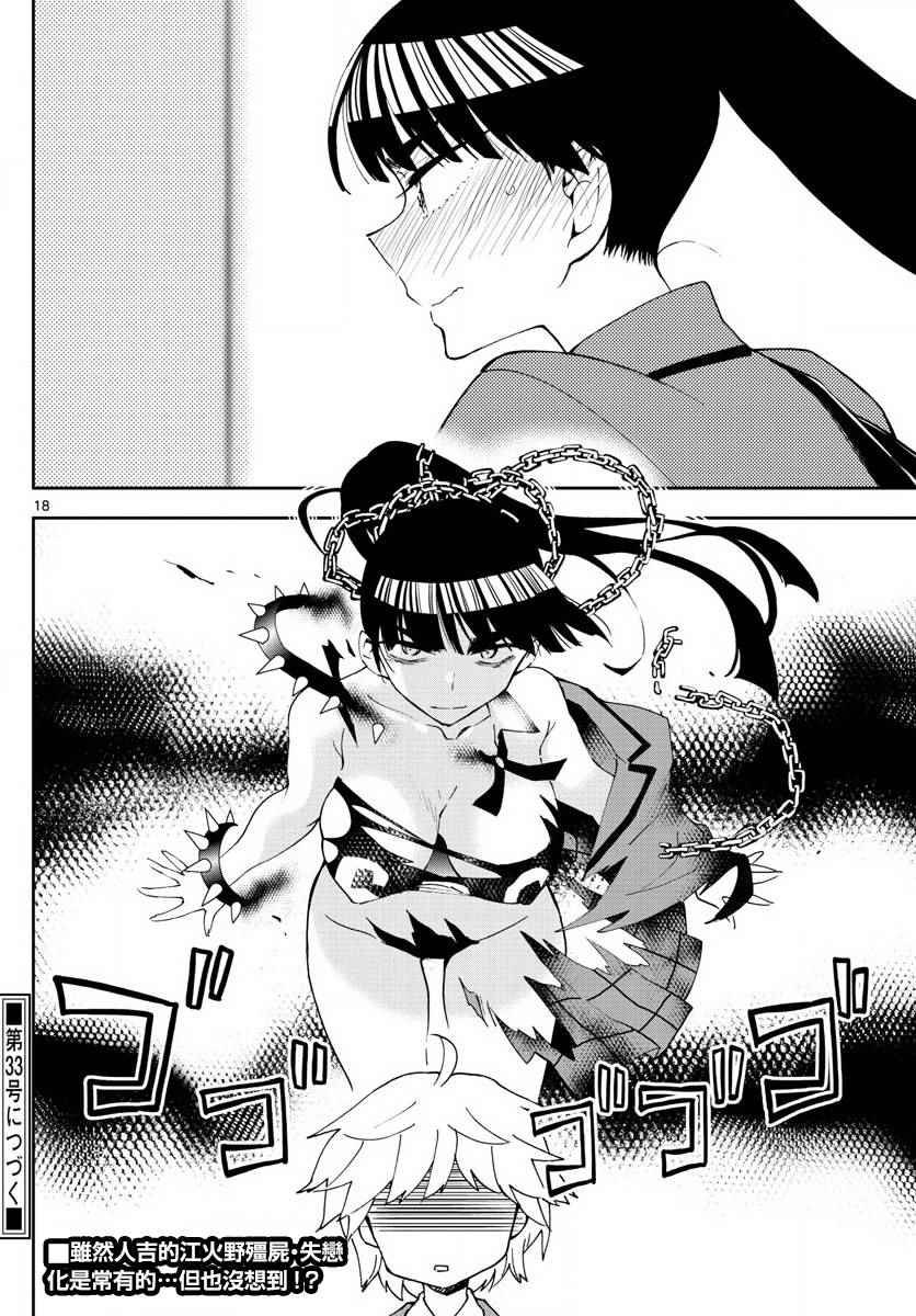 第84话 这是悲剧还是喜剧