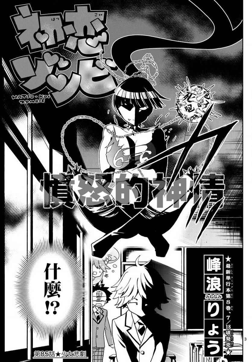 第85话 少女悲剧
