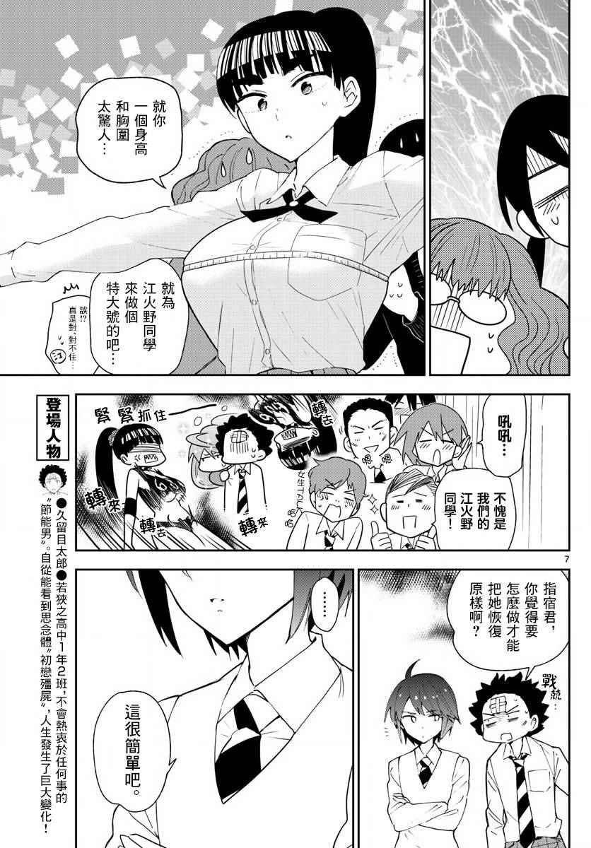 第85话 少女悲剧
