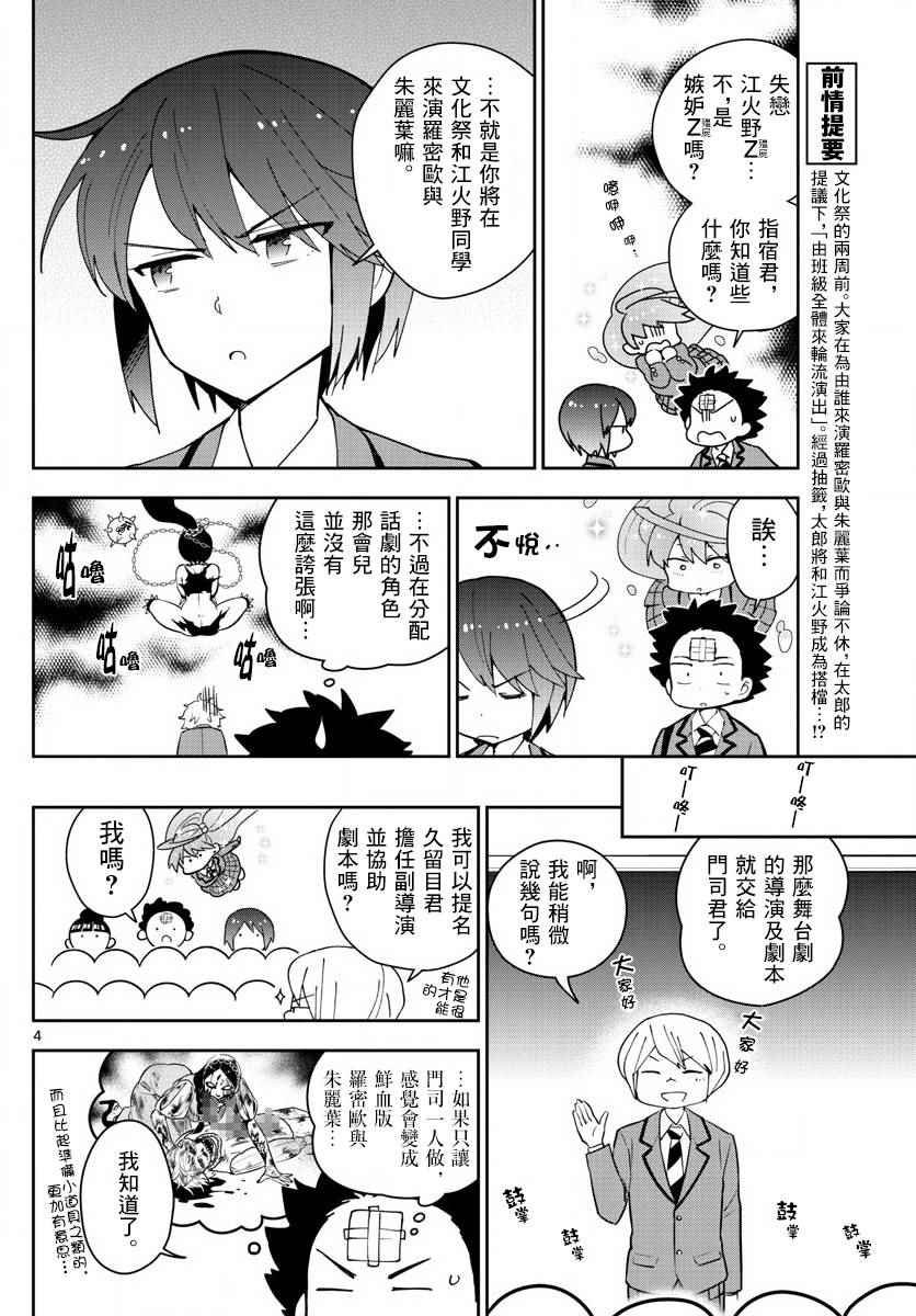 第85话 少女悲剧