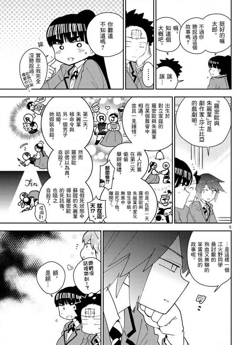 第85话 少女悲剧