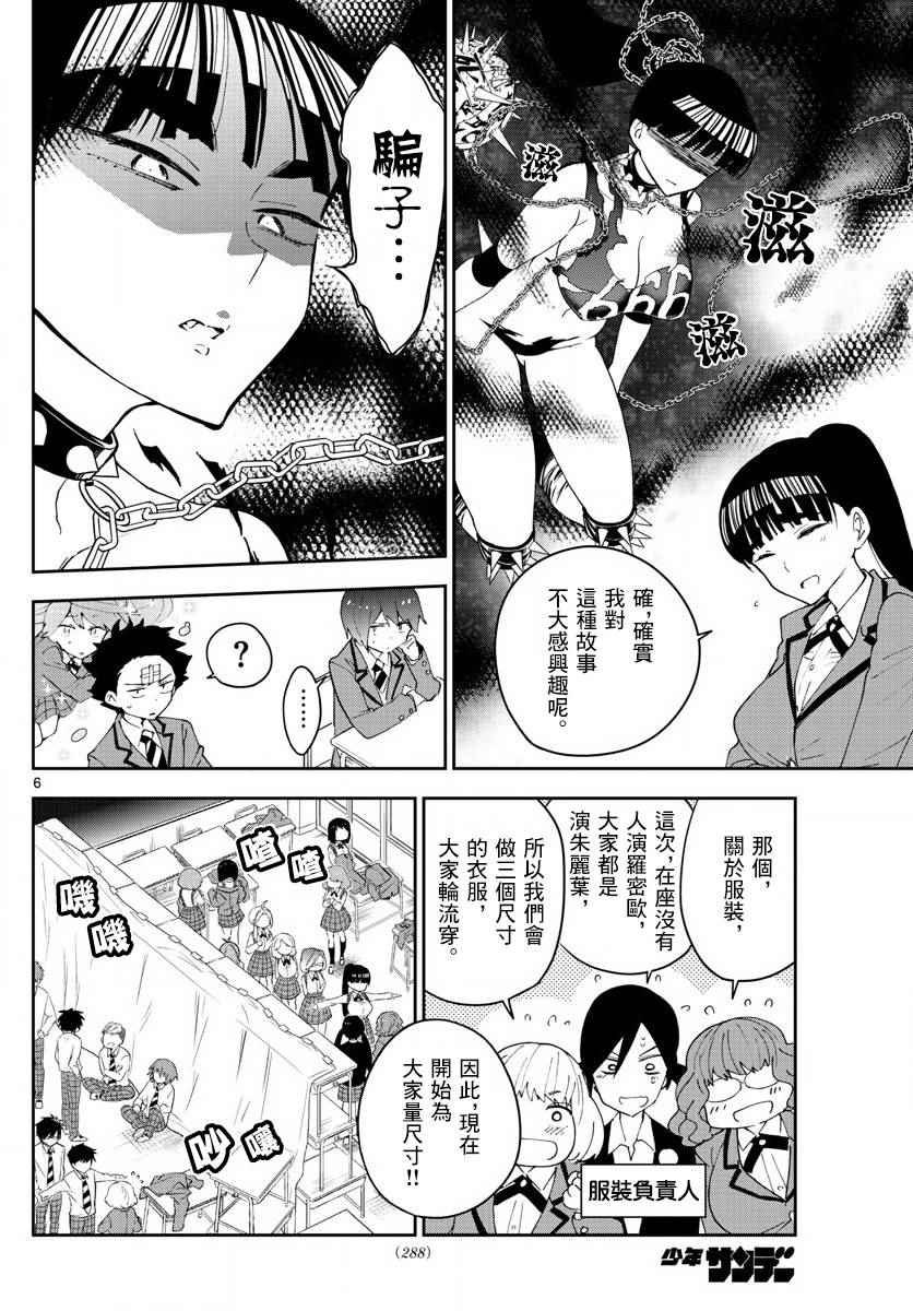 第85话 少女悲剧