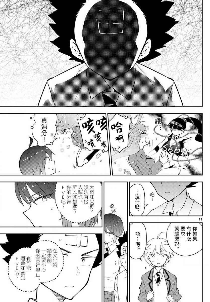 第85话 少女悲剧