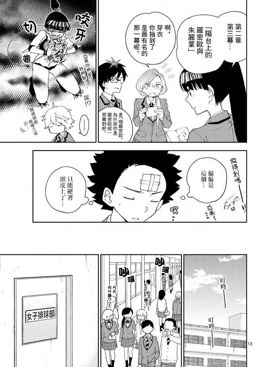 第85话 少女悲剧