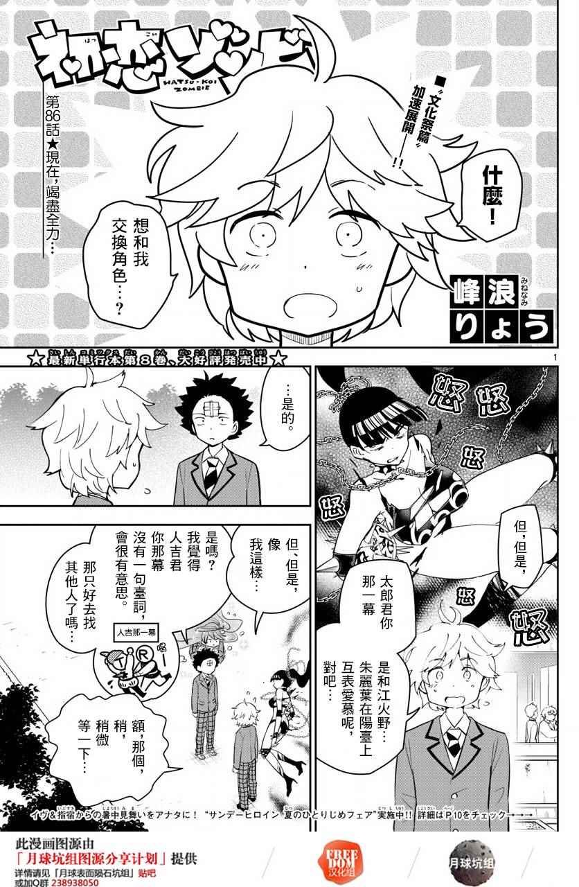 第86话 现在，竭尽全力…