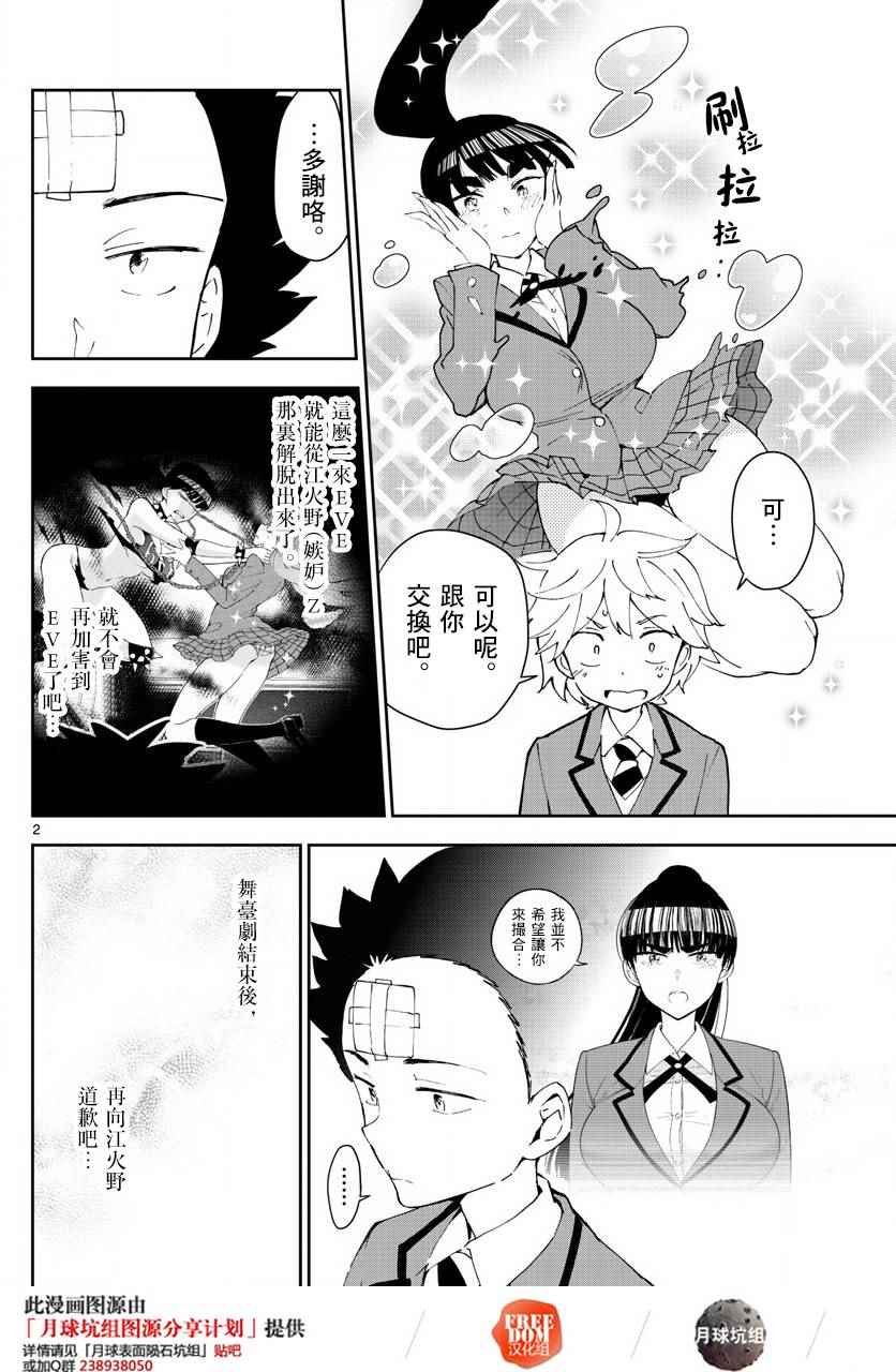 第86话 现在，竭尽全力…