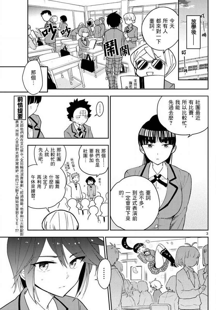 第86话 现在，竭尽全力…