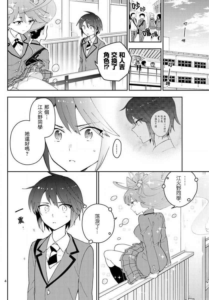 第86话 现在，竭尽全力…