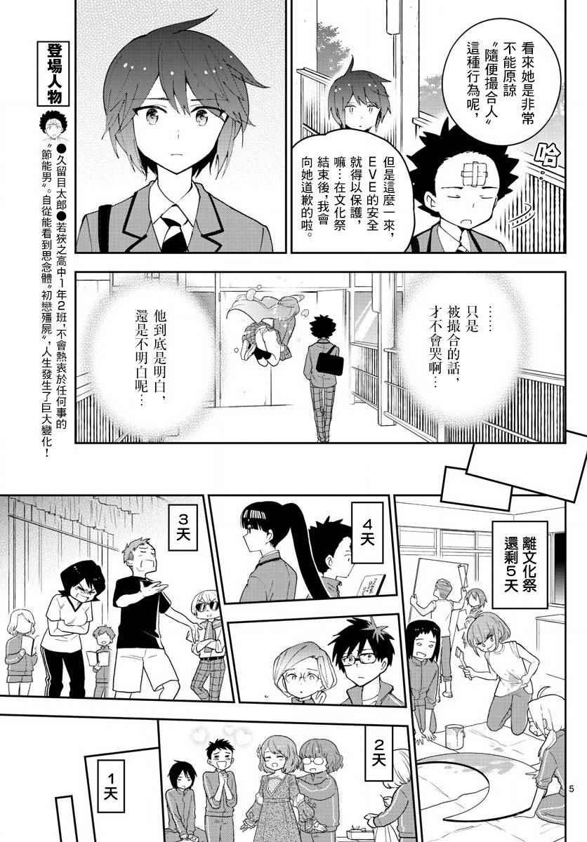 第86话 现在，竭尽全力…