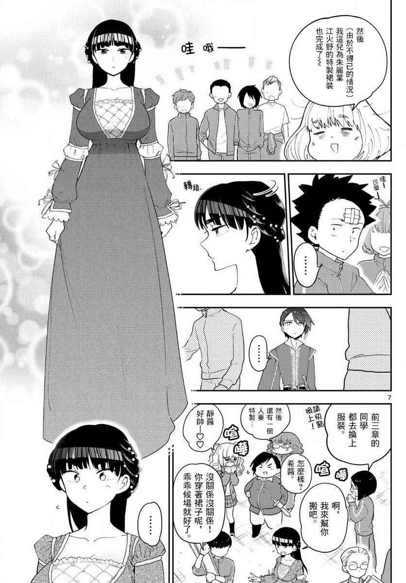 第86话 现在，竭尽全力…