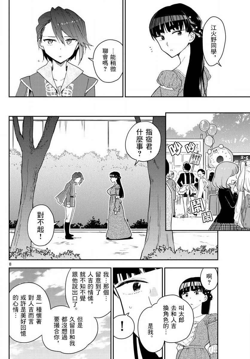 第86话 现在，竭尽全力…