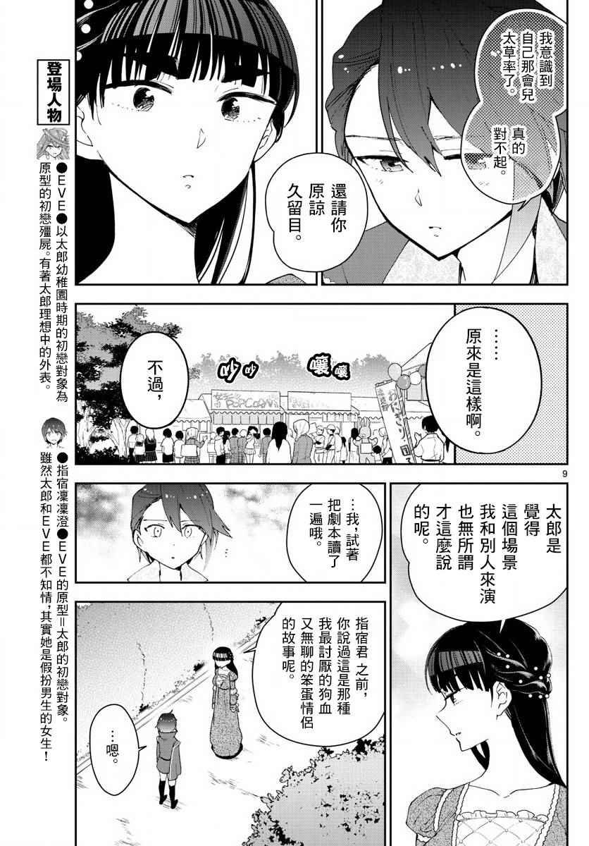 第86话 现在，竭尽全力…