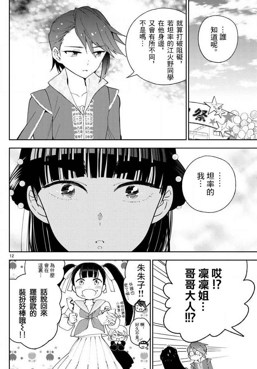 第86话 现在，竭尽全力…