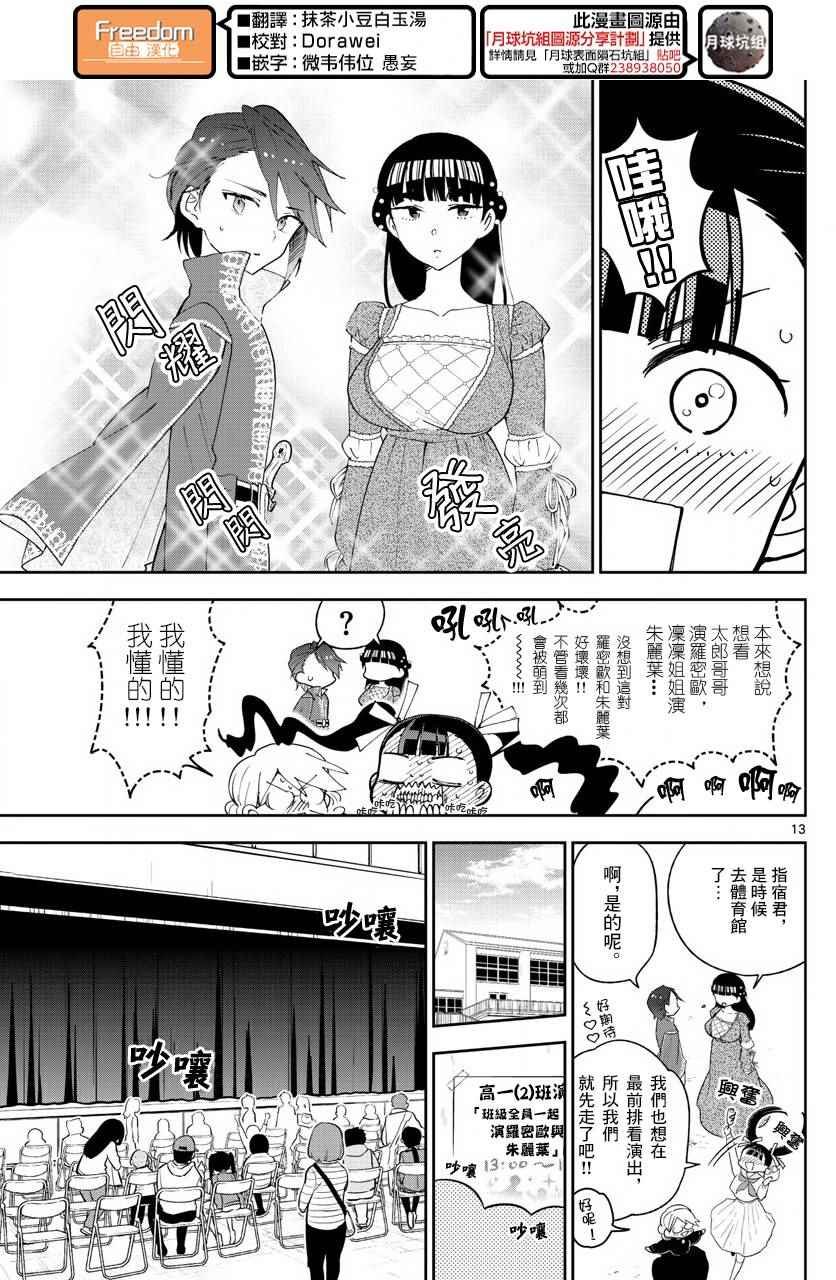 第86话 现在，竭尽全力…