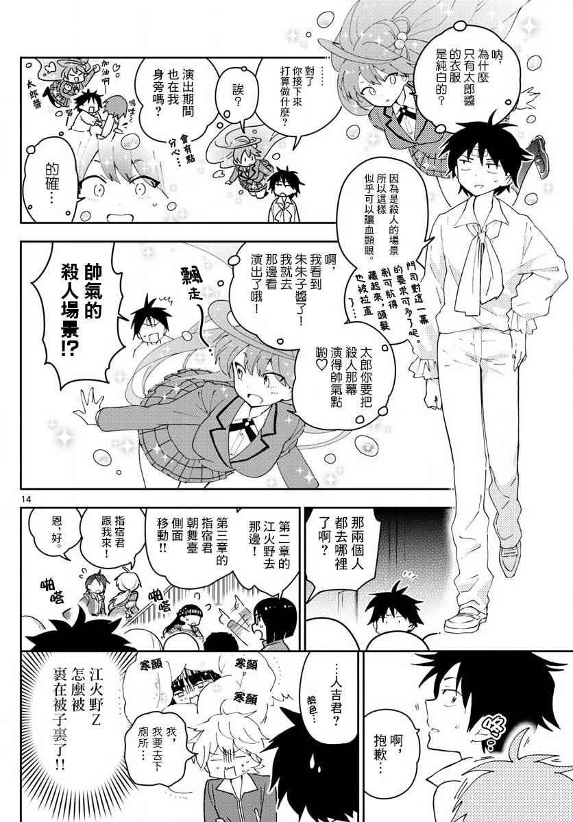 第86话 现在，竭尽全力…