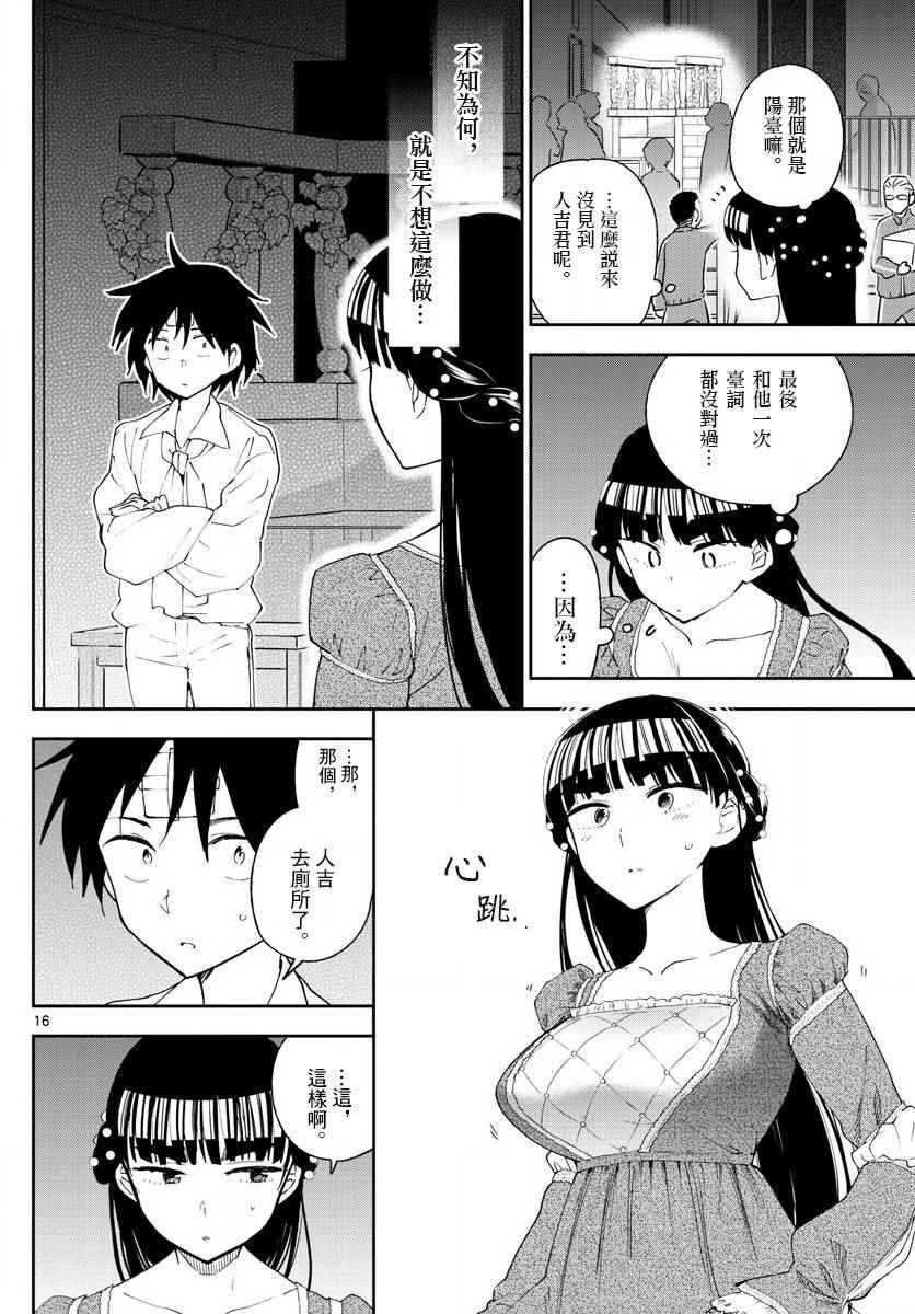 第86话 现在，竭尽全力…