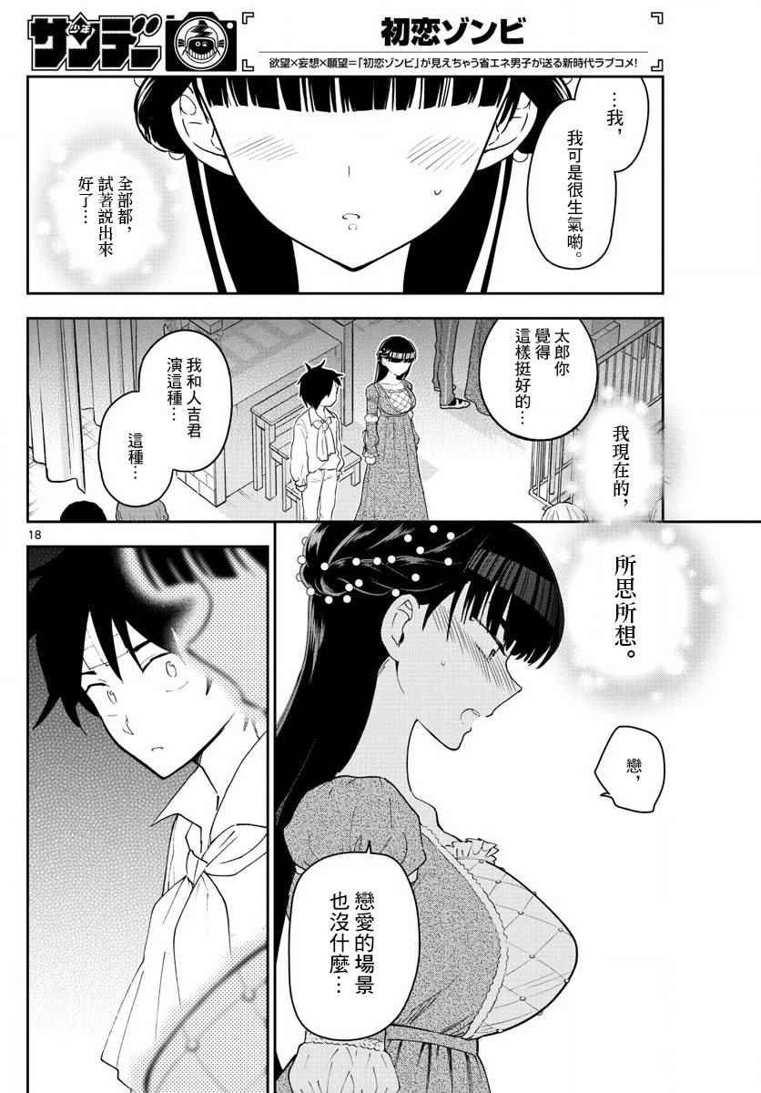 第86话 现在，竭尽全力…