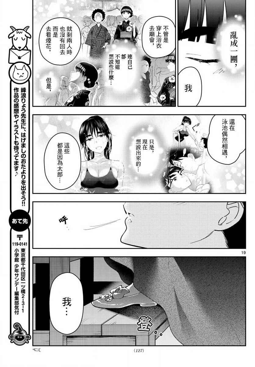 第86话 现在，竭尽全力…