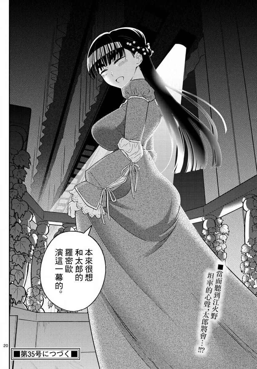 第86话 现在，竭尽全力…