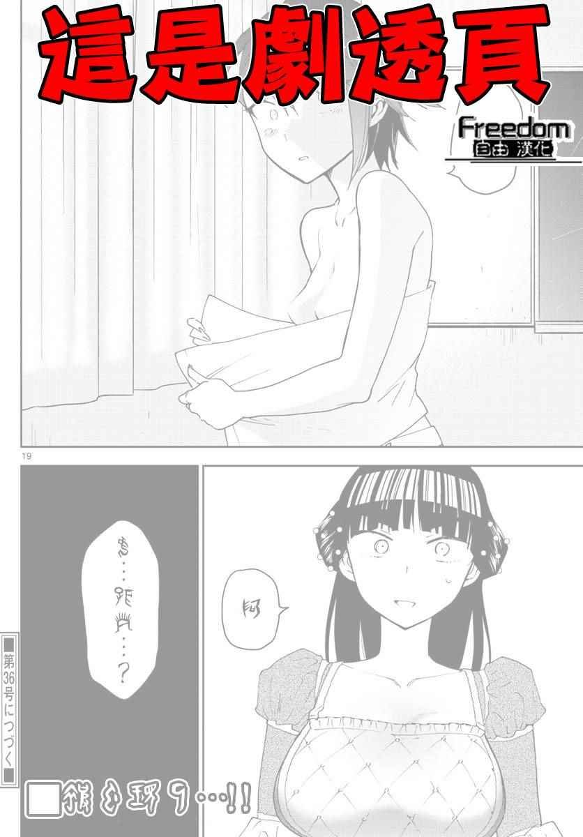 第86话 现在，竭尽全力…