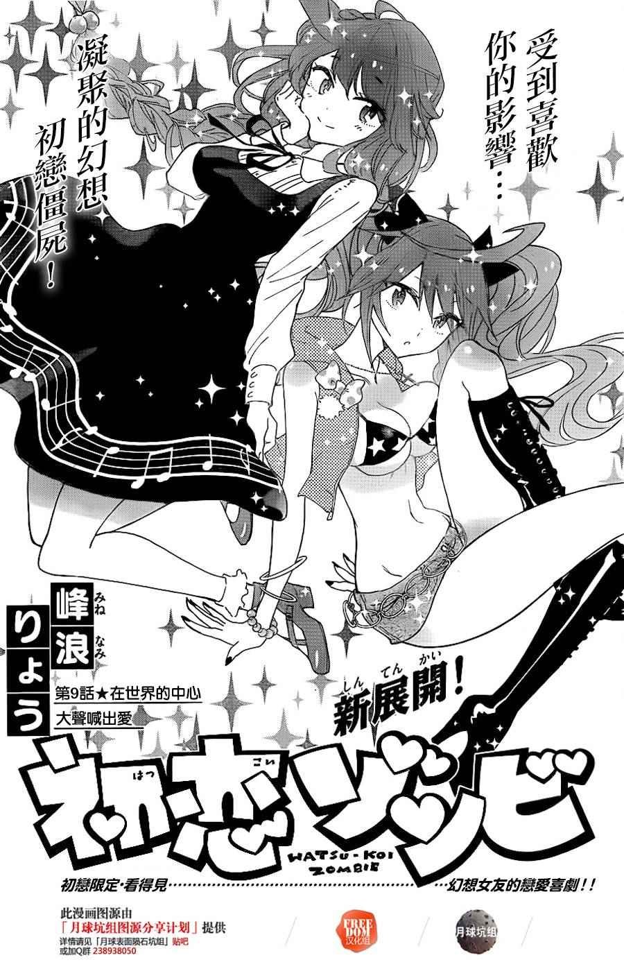 第9话 在世界的中心大声喊出爱
