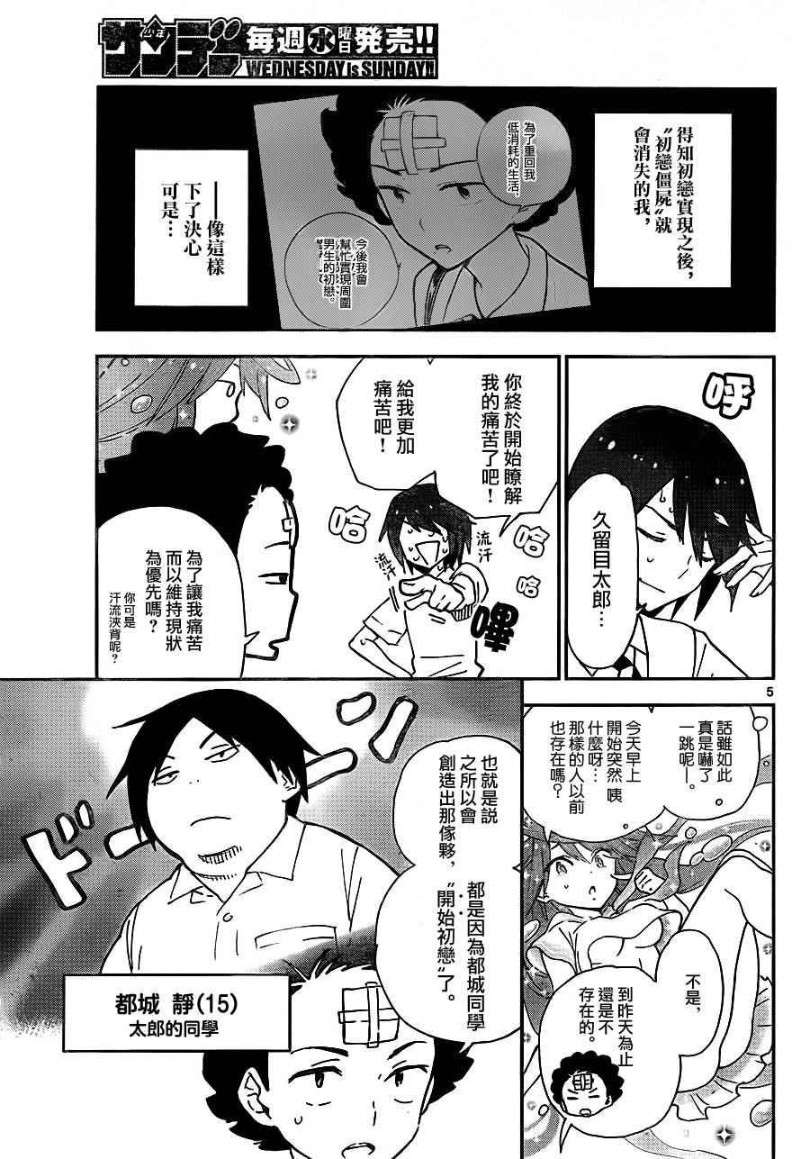 第9话 在世界的中心大声喊出爱