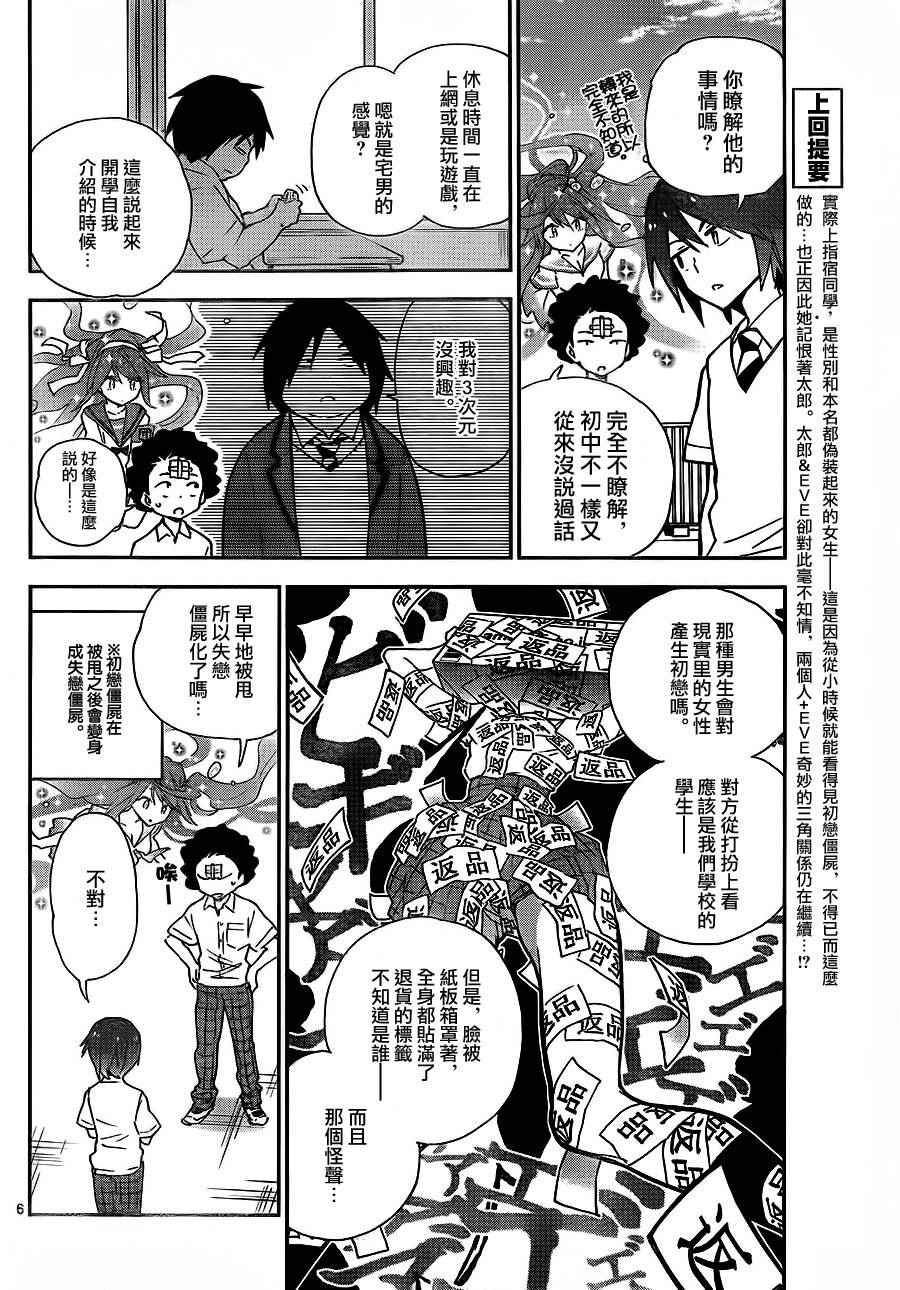 第9话 在世界的中心大声喊出爱