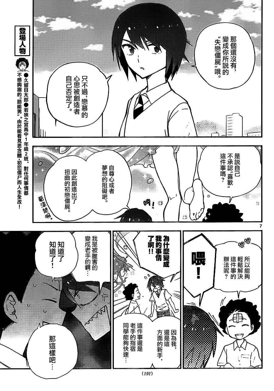 第9话 在世界的中心大声喊出爱
