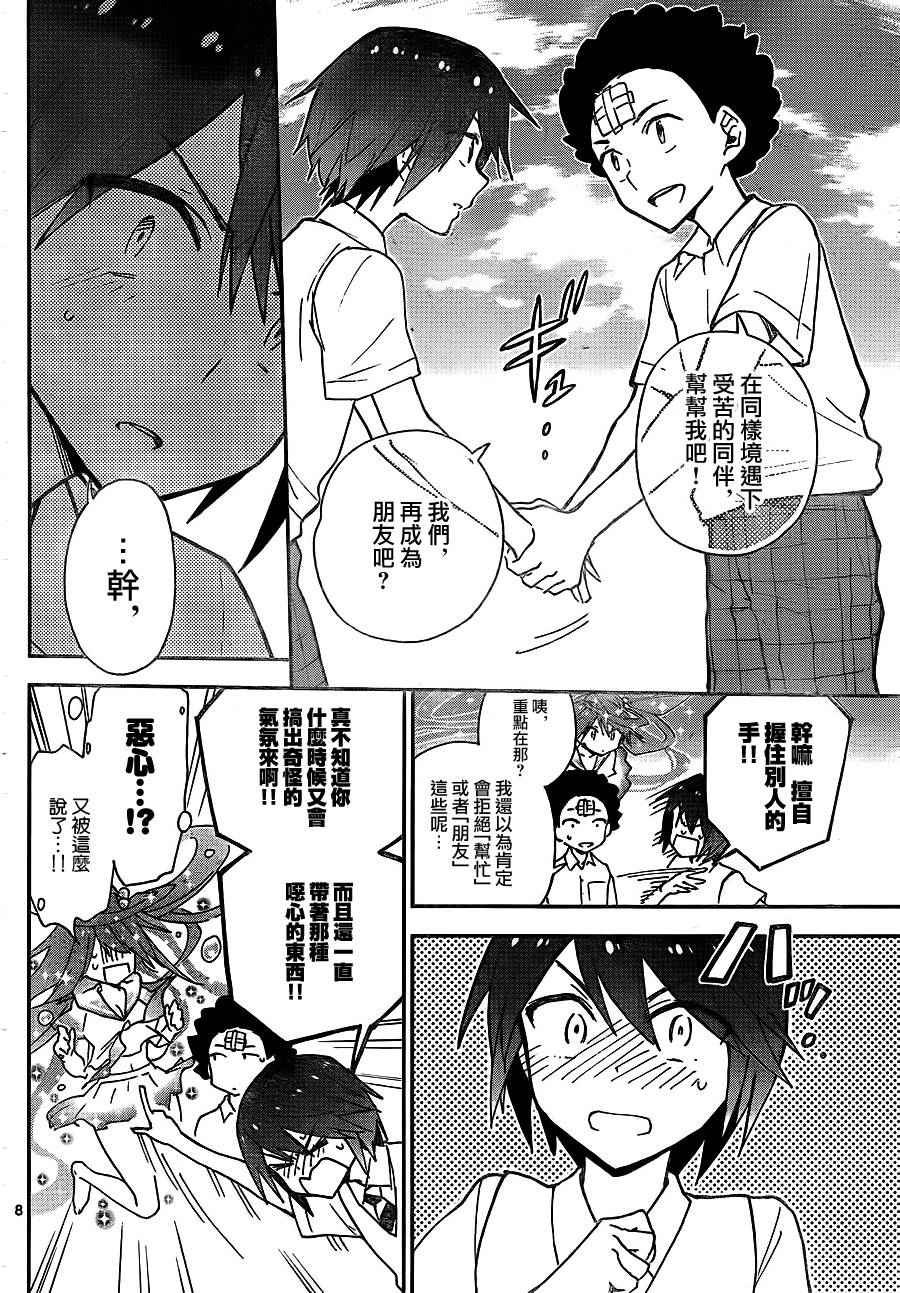 第9话 在世界的中心大声喊出爱