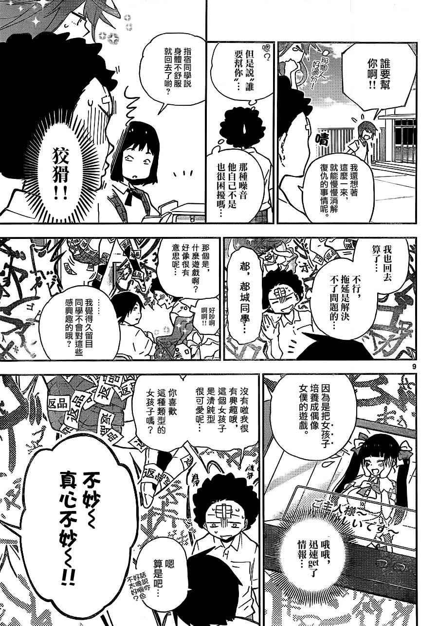 第9话 在世界的中心大声喊出爱