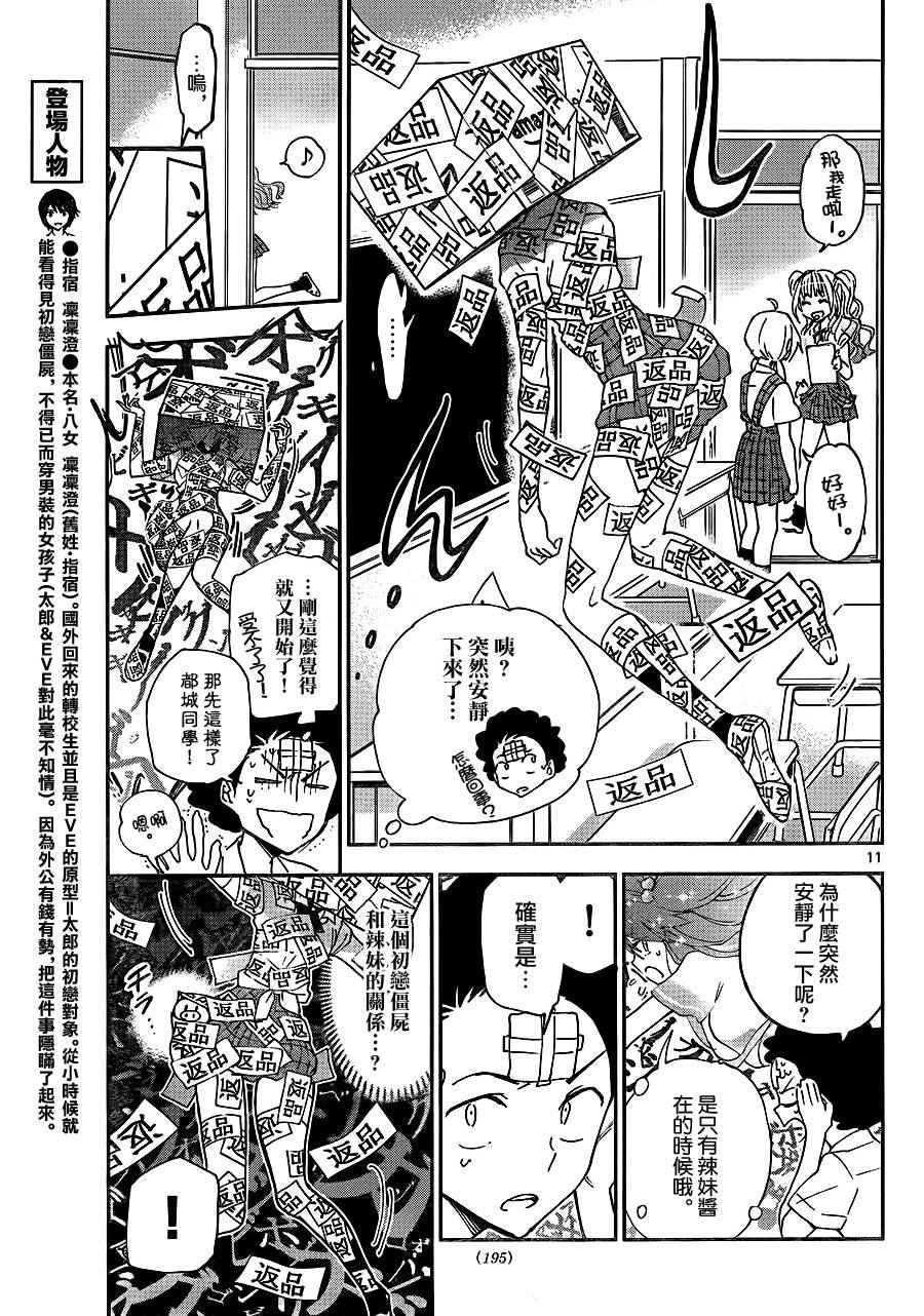第9话 在世界的中心大声喊出爱
